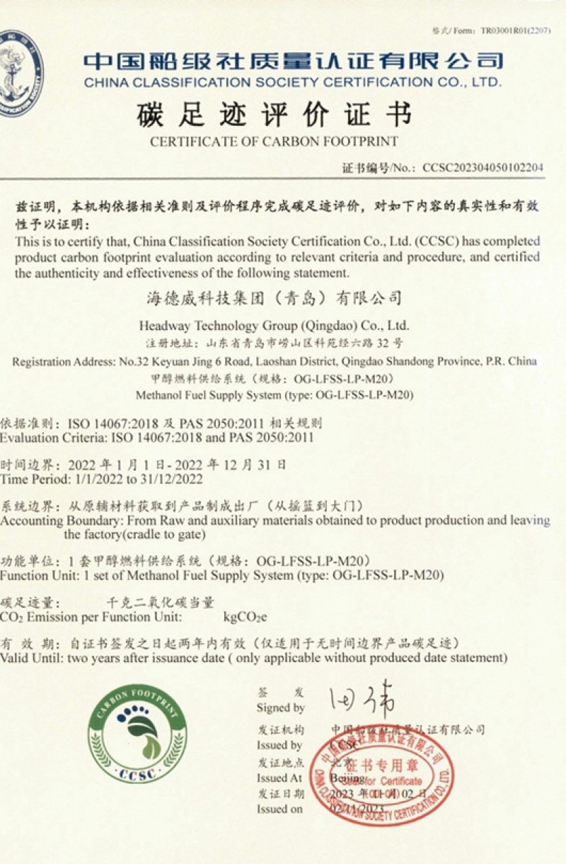 「碳足跡」權威認證！海德威接連取得多項中國船級社低碳評定證書